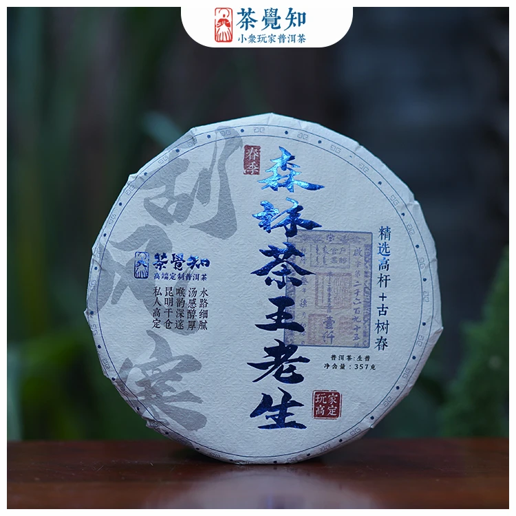 2013年十年老生刮风寨森林茶王高杆＋古树春季普洱茶（古树生普）