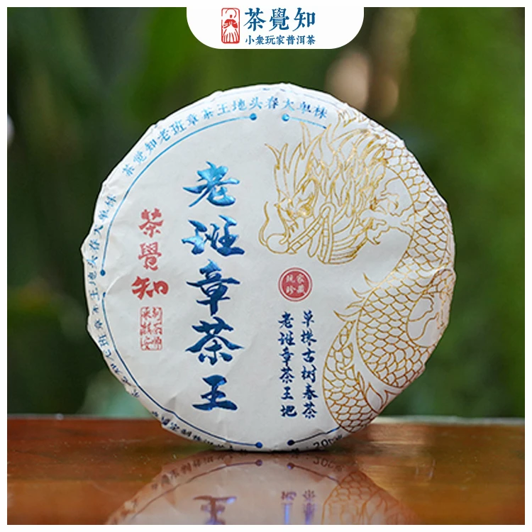 茶觉知2024年老班章茶王地块，单株古树生普头春，王者归来均衡冠军