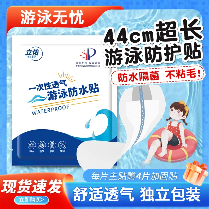 女生游泳无忧贴私处防感染防护贴漂流温泉水上乐园防水贴玩水神器
