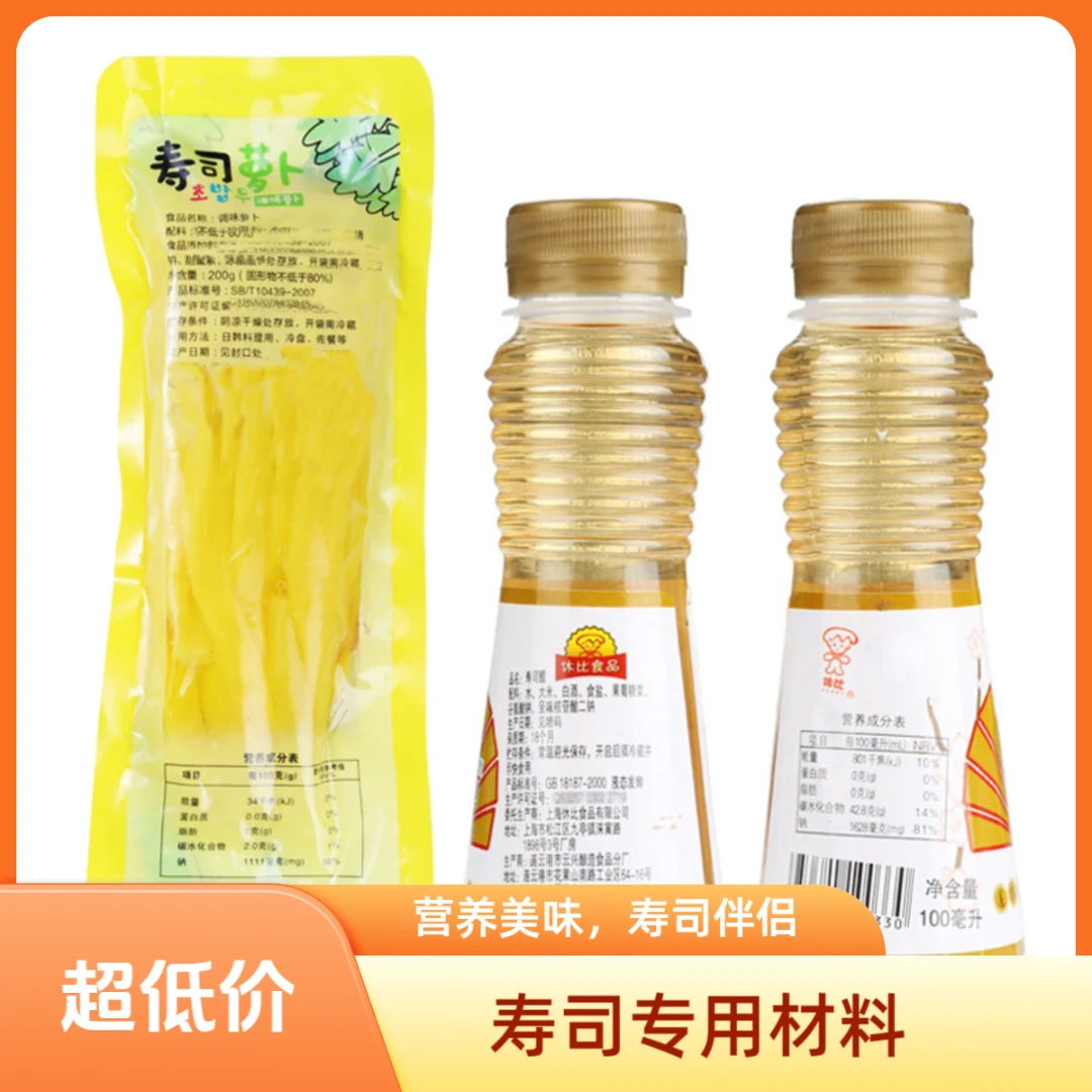 寿司醋寿司萝卜大根条组合家用商用紫菜片包饭团寿司用醋材料食材