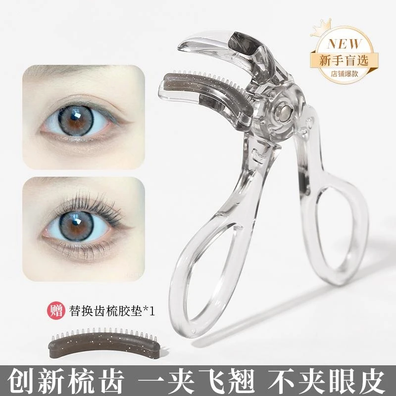 【2件套】睫毛夹广角梳齿女士便携式新手卷翘定型太阳花新手必备