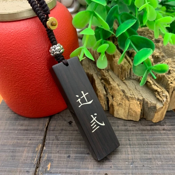 创意礼品 刻字镶嵌 情侣表白 生日礼物 紫光檀钥匙扣 长条形 辻弎