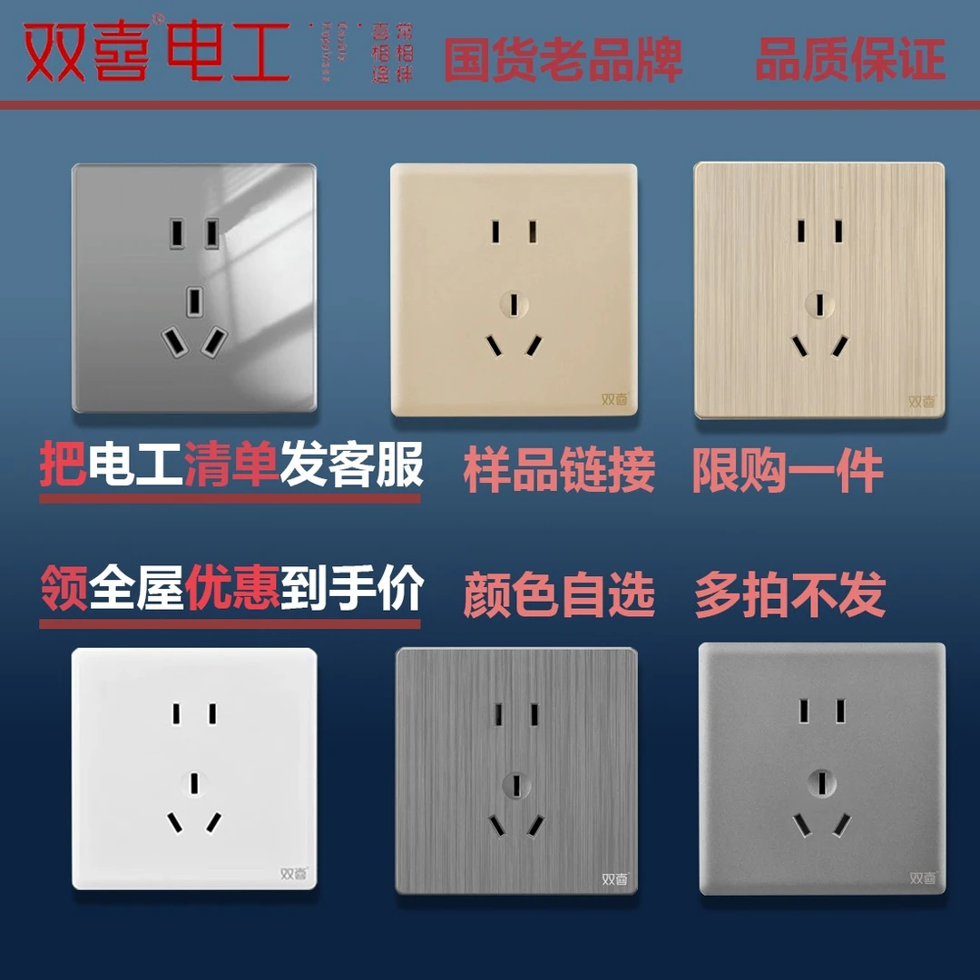 双喜【五孔插座福利取样款 】只求回购 五星好评  限购1件 多拍不发