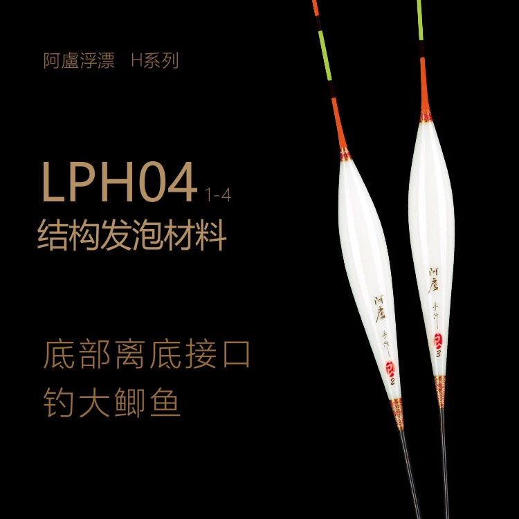 阿卢正品浮漂h04黑坑竞技休闲 底钓轻口鲫鱼 抗风高灵敏鱼漂