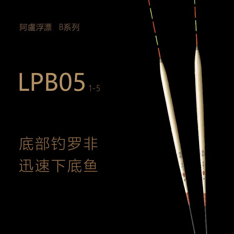 阿卢正品浮漂b05 黑坑鲤鱼 罗非鱼 钓底翻身快 高灵敏底接鱼漂