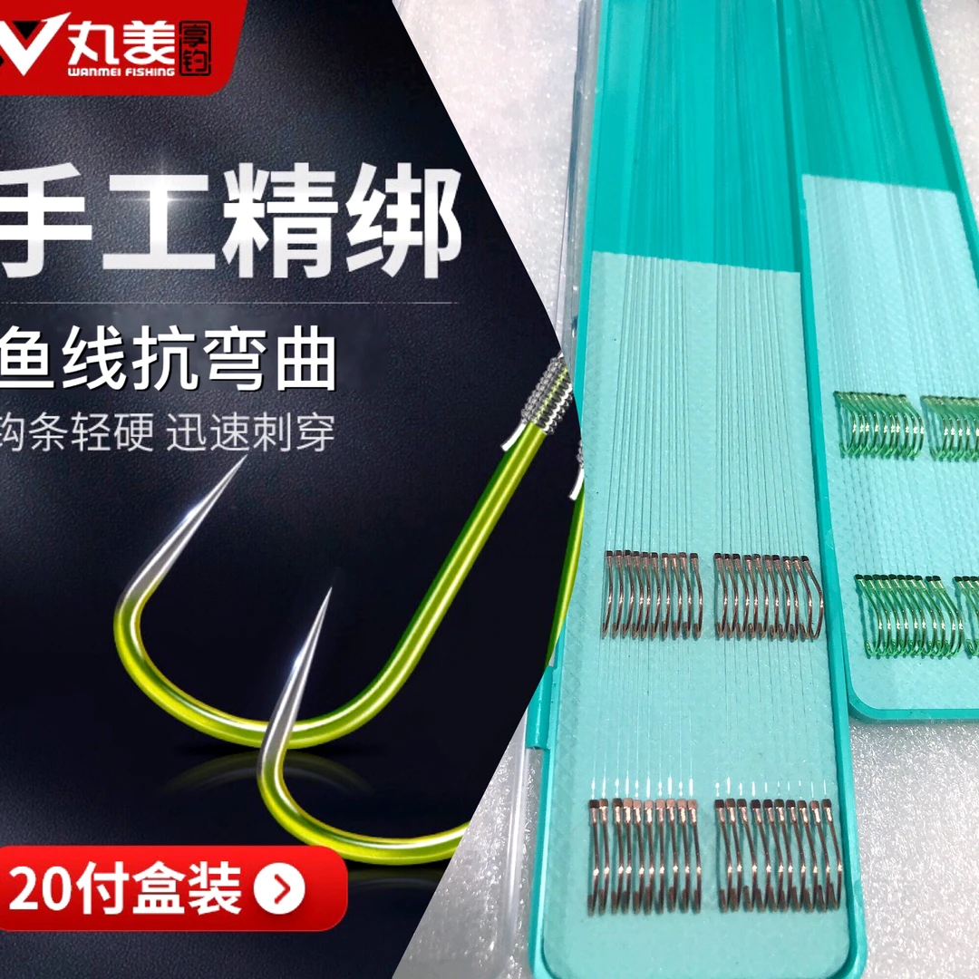 丸美享钓纯手工精绑20副黑坑休闲鲤鱼对钩