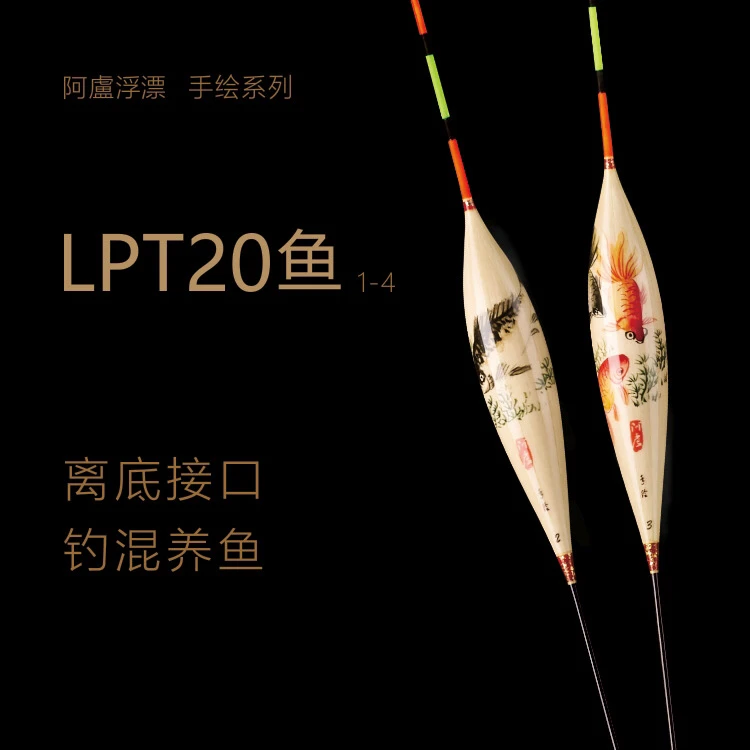 阿卢正品手绘浮漂T20 鱼 黑坑竞技行程缓慢临底底接轻口灵敏鱼漂