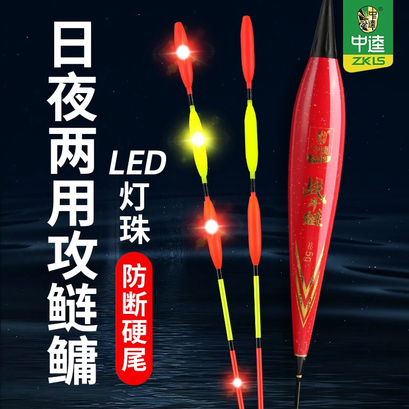 中逵鰱鳙日夜两用电子浮漂