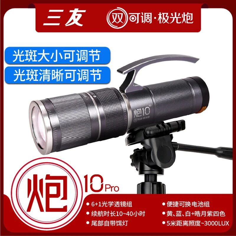 三友钓鱼灯炮10pro夜钓灯