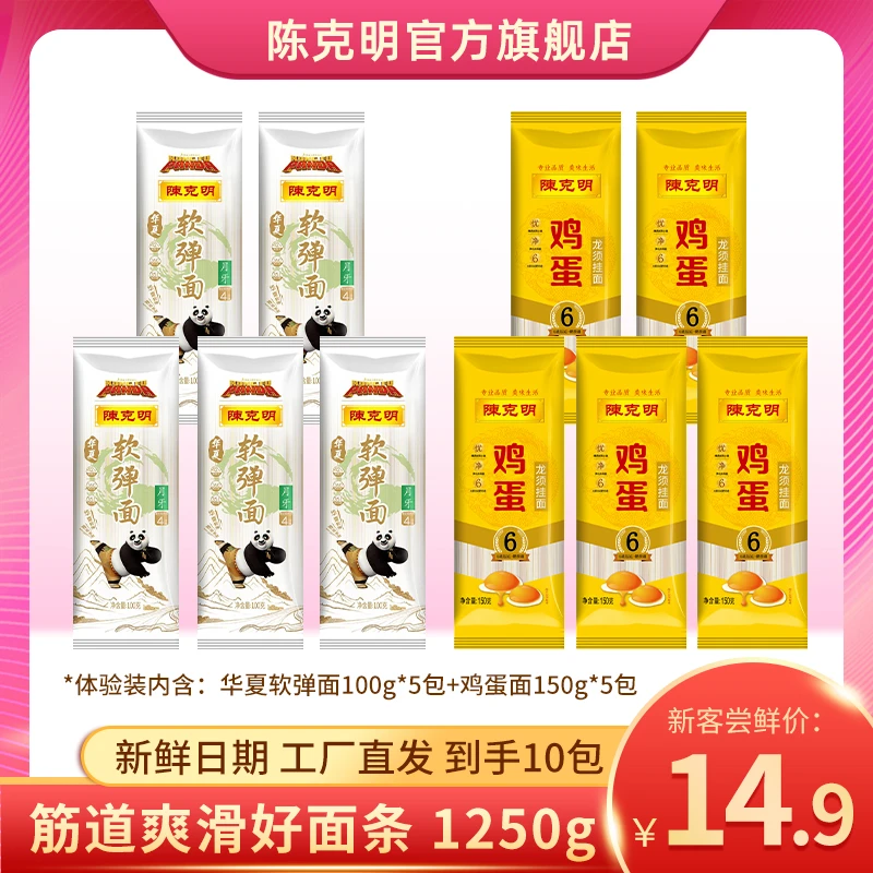 【新品尝鲜】陈克明面条华夏软弹面鸡蛋面早餐汤拌面 10包共1250g