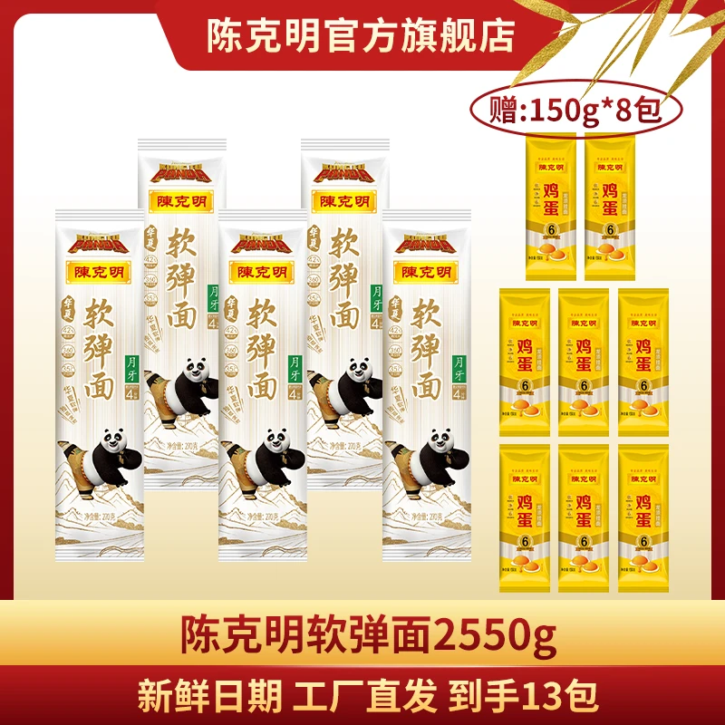 CKM/陈克明挂面华夏软弹月牙270g*5包+送8包鸡蛋面150g*8包