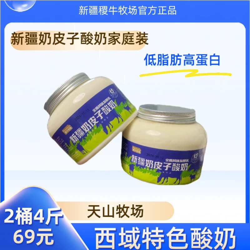 新疆（易拉罐）奶皮子酸奶2桶4斤装