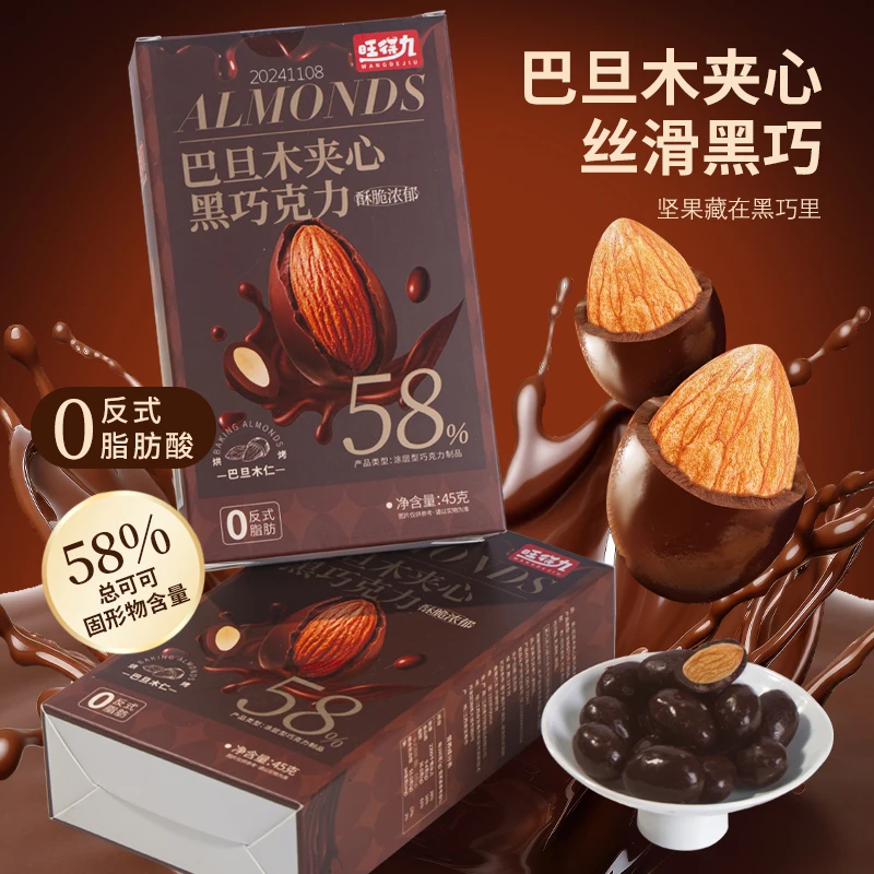 巴旦木巧克力豆纯可可脂坚果夹心黑巧克力网红糖果独立小包装零食