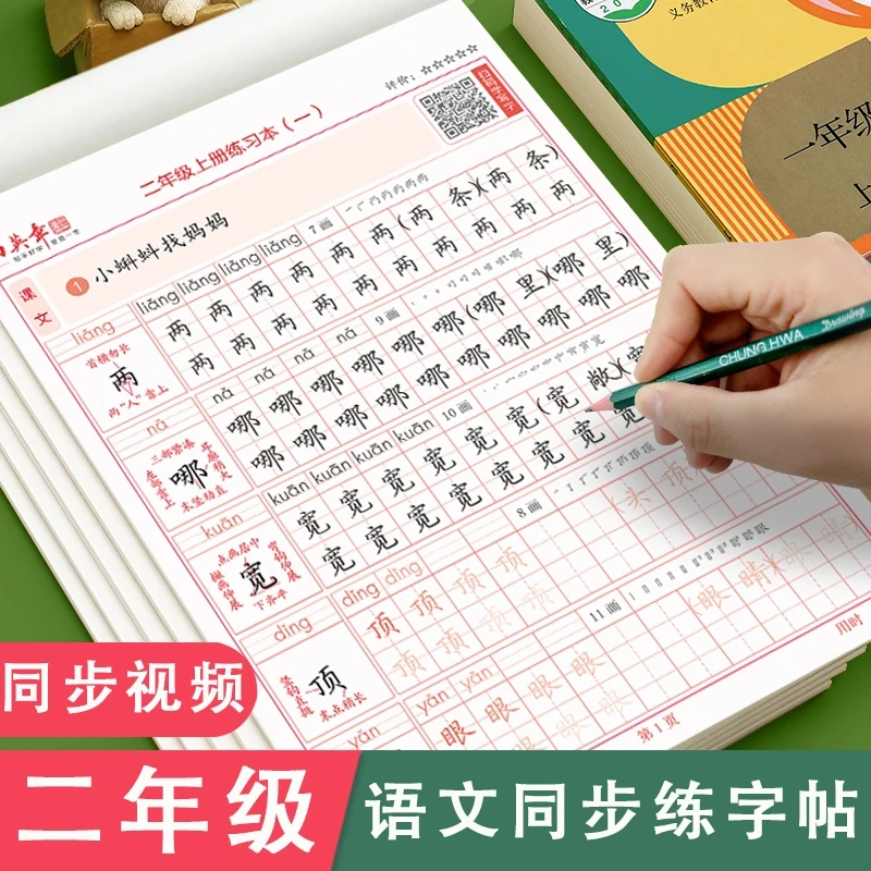 田英章1-6年级上册下册语文同步字帖汉字楷书每日一练笔画笔顺