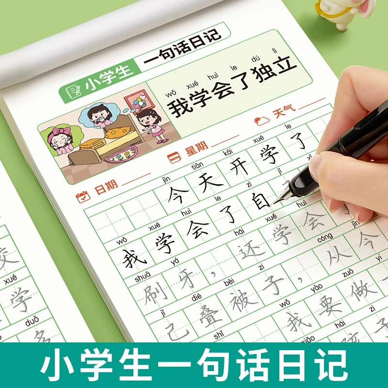一句话日记练字帖小学生专用儿童楷书入门硬笔书法练字本每日一练