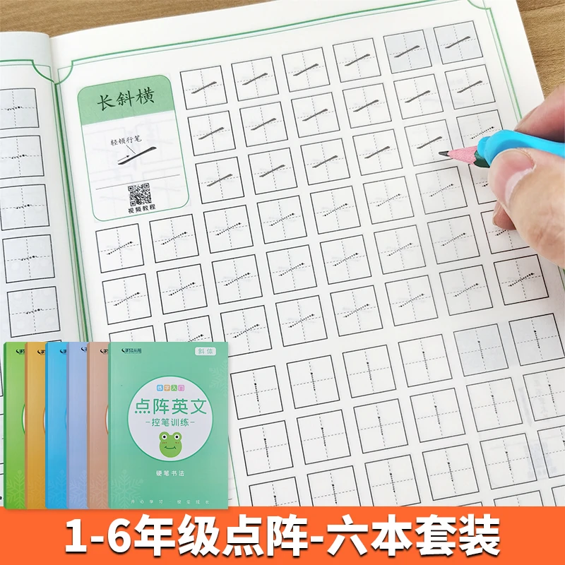 初学者硬笔书法入门点阵控笔描红练字帖套装正品儿童启蒙速成