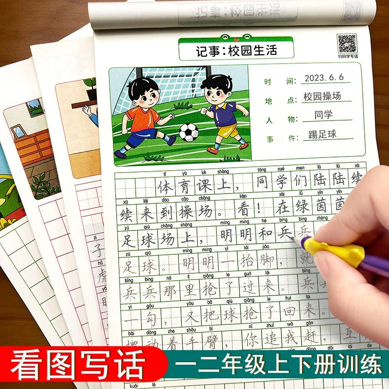 看图写话小学生练字帖一二年级上册下册范文素材积累写作练习纸
