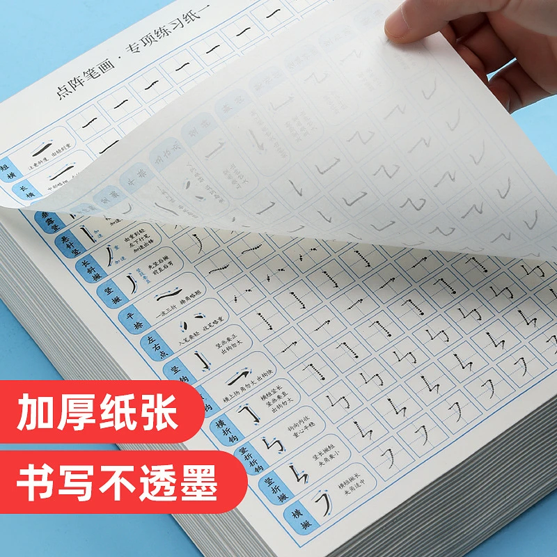 初学者硬笔书法入门点阵笔画偏旁控笔训练描红练字帖幼儿园学前班