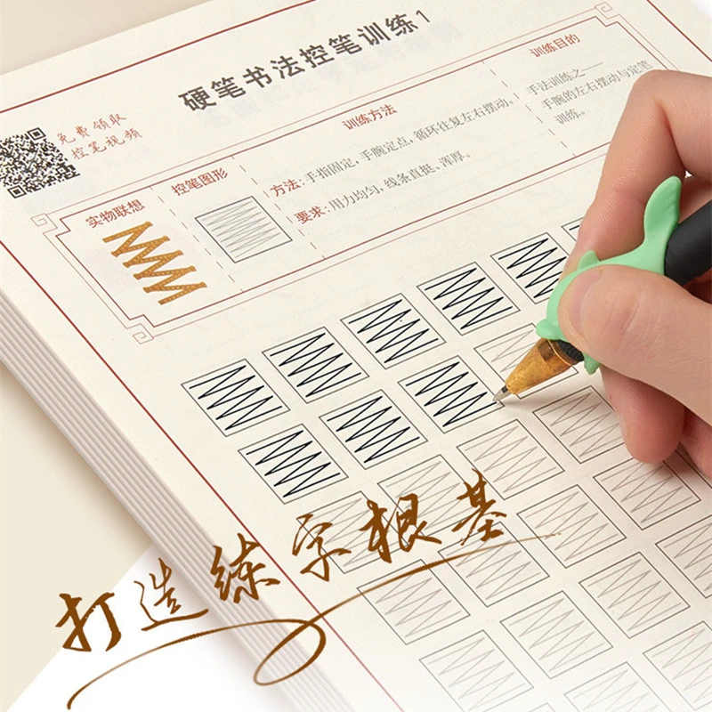 六品堂正品初学者入门控笔训练字帖初中高中大学生成年人基础笔画