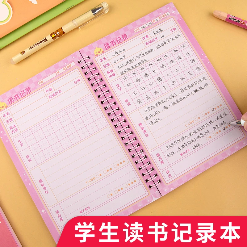 读书记录本小学生练字专用一二三四五六年级语文好词好句读后感