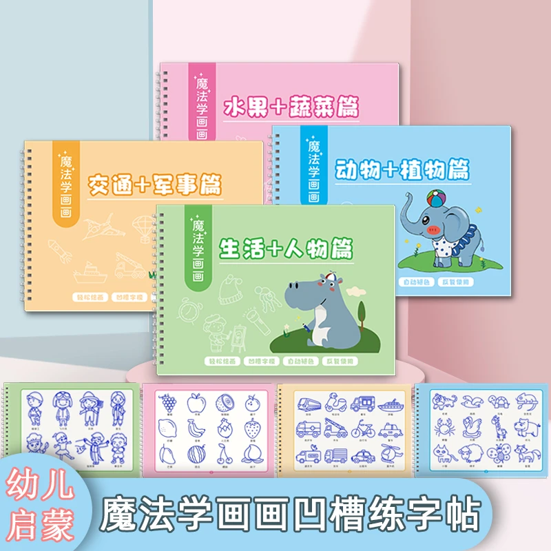 幼儿园凹槽简笔画绘画本笔控训练字帖儿童学写字启蒙6练习3-8岁