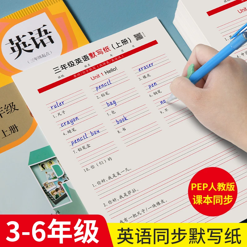小学生三四五六年级英语同步单词练习纸英汉互译默写本儿童斜体
