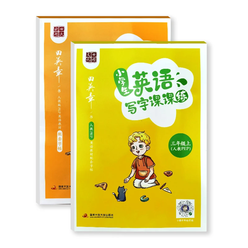 田英章3三年级上下册小学生英语同步字帖课本写字课课练描红练字