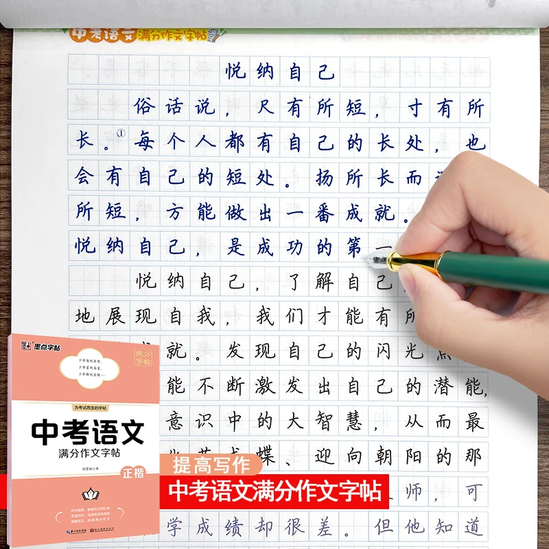 中考语文满分作文字帖级初中衡水体英语作文硬笔书法临摹练字帖