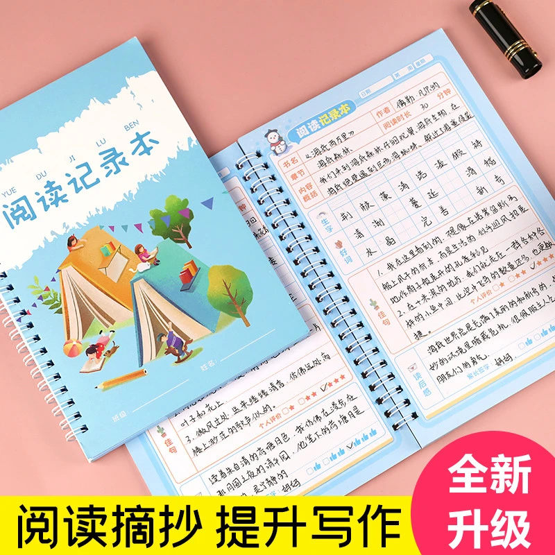 小学生阅读记录本一二三年级四五六语文好词好句摘抄本儿童阅读