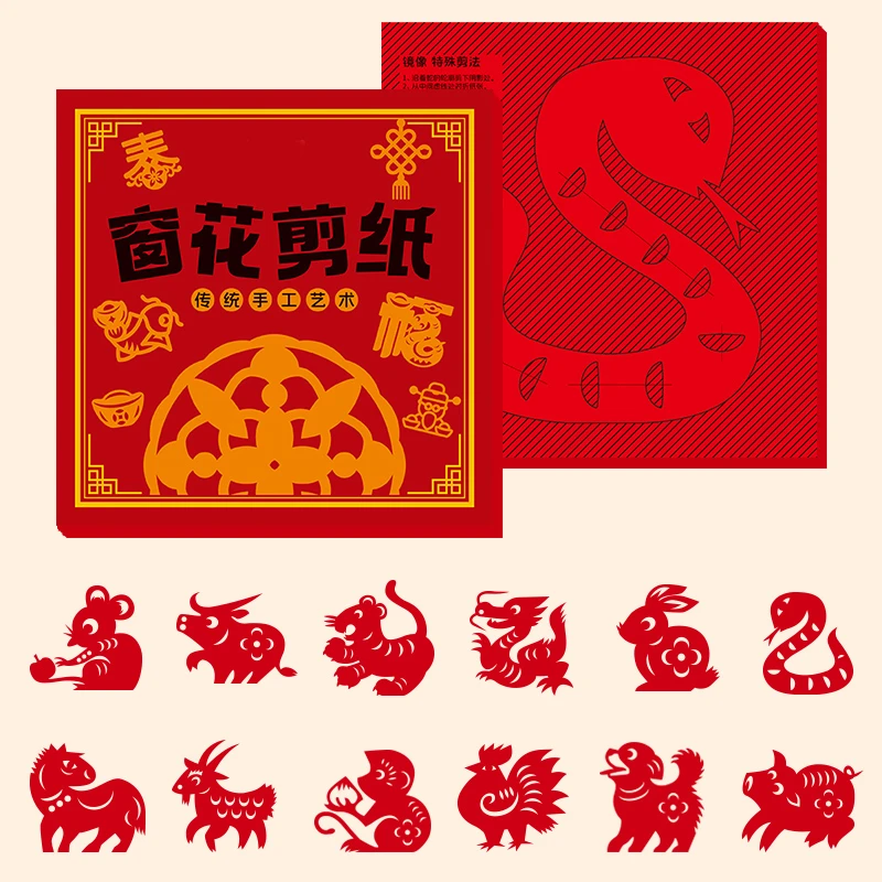 2025新年十二生肖窗花剪纸儿童益智手工diy制作中国红春节作品纸