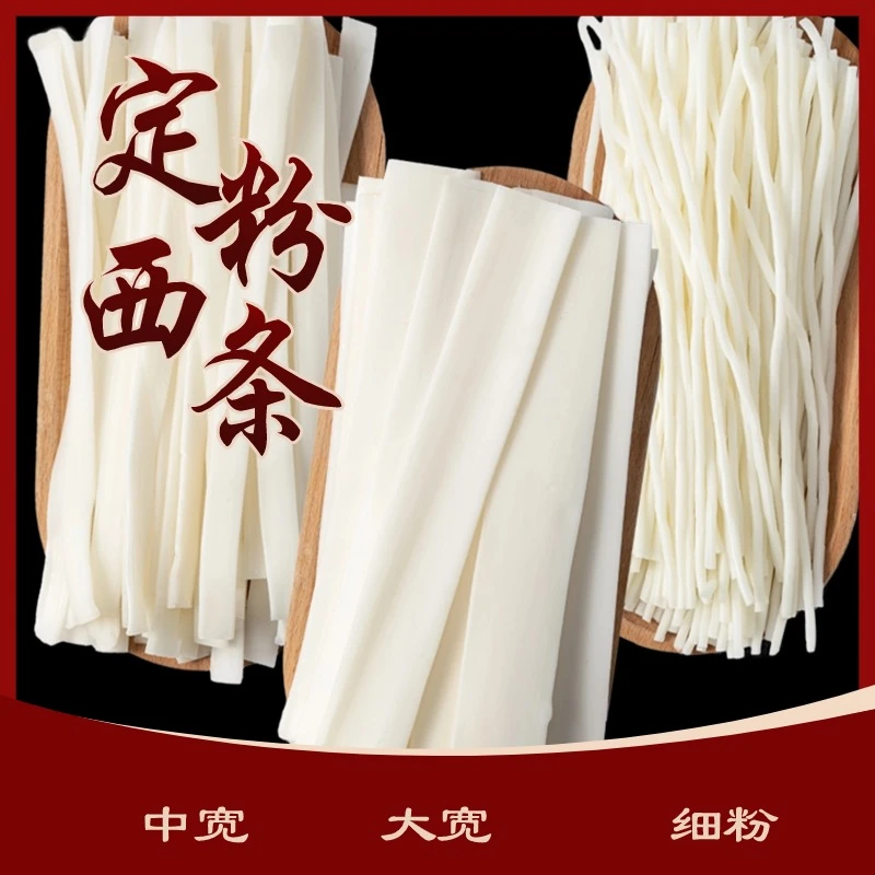 【定西宽粉】定西粉条流汁多种食用真空包装劲道即食美味好吃特产