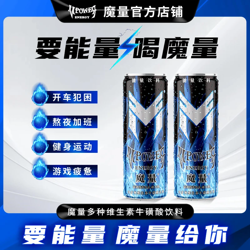 魔量MPOWER维生素牛磺酸能量饮料335ml*24罐【紫】自驾运动