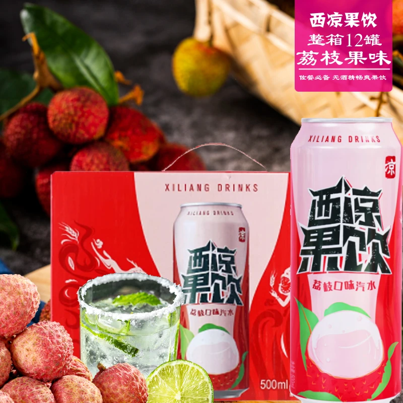 西凉果啤果饮荔枝味罐装 无酒精碳酸饮料 甘肃果啤气泡挡酒神器
