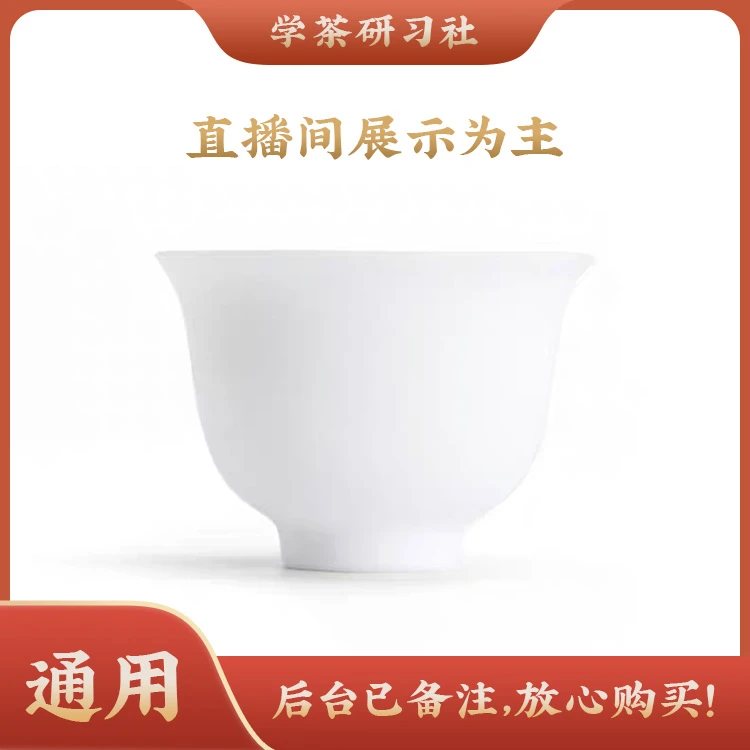 [学茶严选]  通用 茶杯