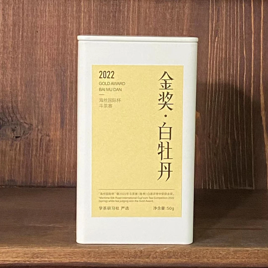 [学茶严选] 2022年金奖白牡丹 福鼎白茶
