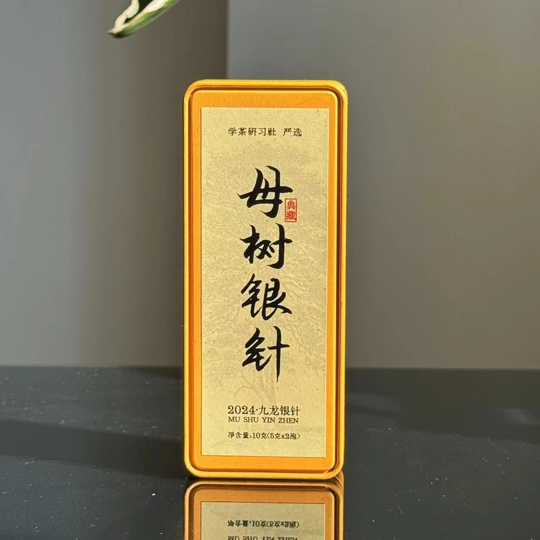 [学茶严选]母树银针 -2024年九龙银针-龙嘘