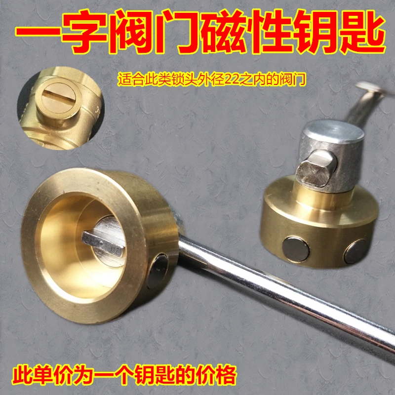 暖气阀门钥匙一字磁性锁闭阀钥匙自来水表前阀门专业水表钥匙耐用