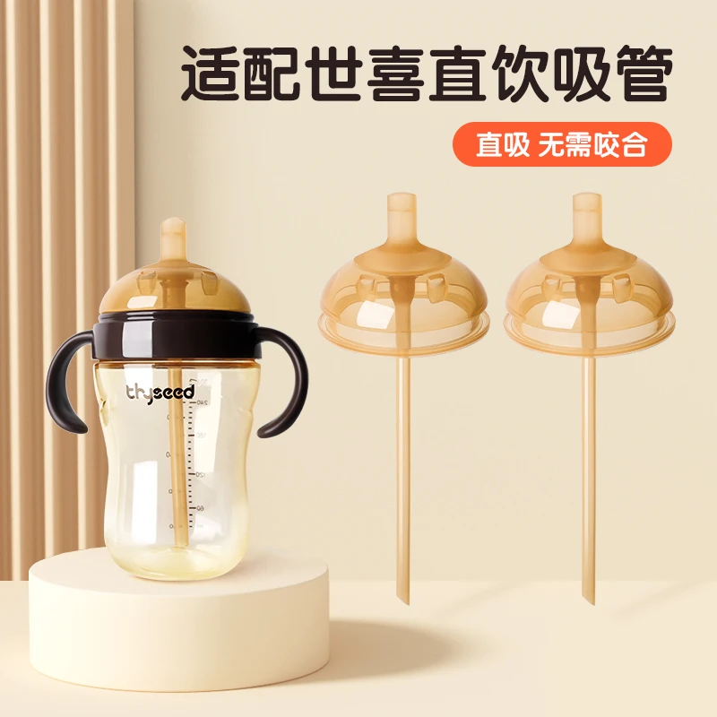 适配世喜奶瓶配件直饮吸管学饮嘴鸭嘴重力球恐龙水杯头手柄