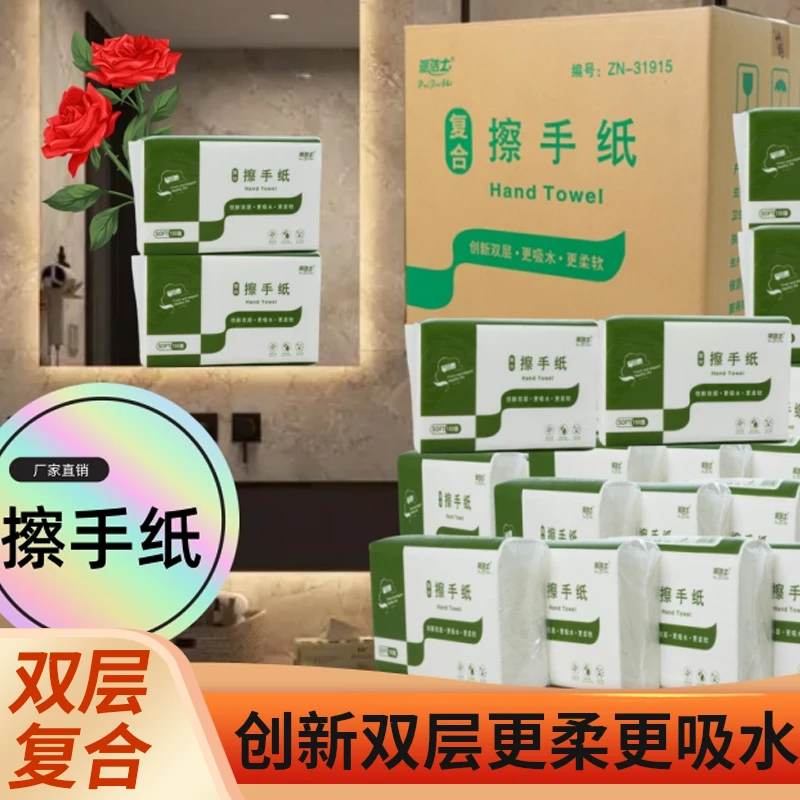 【第4件0元】派洁士一次性擦手纸家庭装商务专用厕所纸巾卫生间抽纸