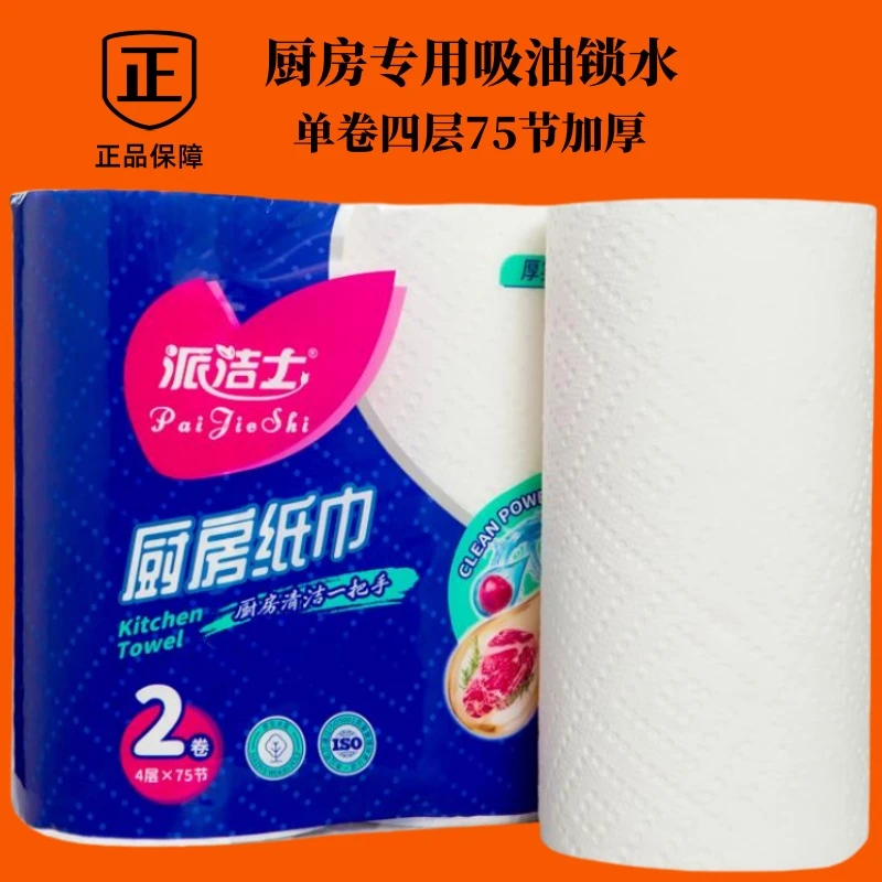 派洁士一次性厨房纸4层加厚吸油干湿两用大卷纸水洗大号专用纸