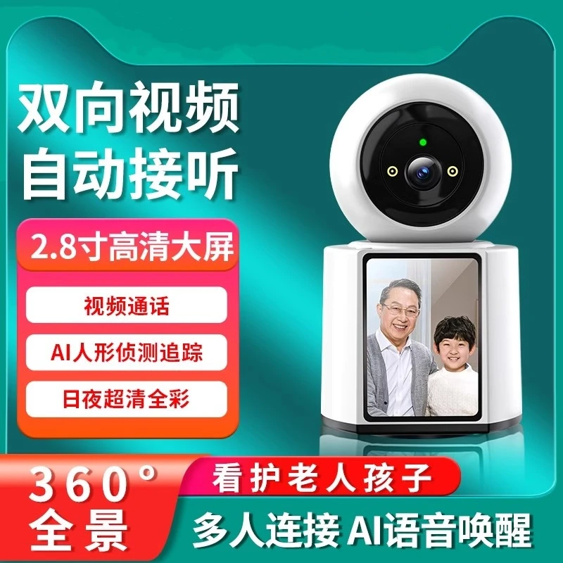 可视频通话摄像头家用照看老人小孩远程查看实时画面双向视频高清