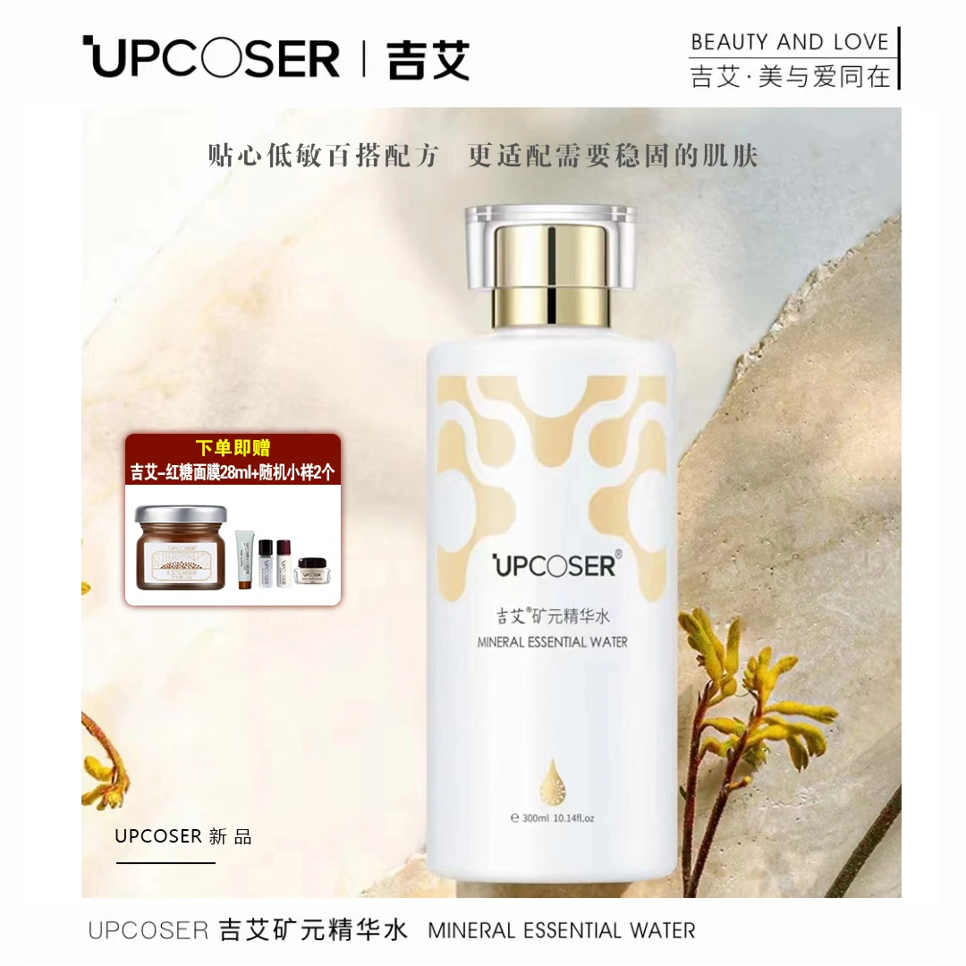 吉艾-矿元精华水
