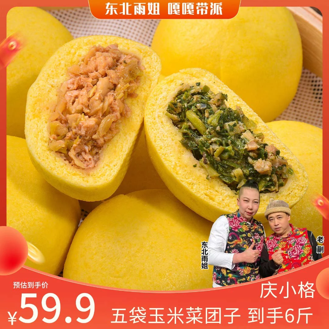 到手六斤荠菜酸菜包子五袋黄金菜团子杂粮营养粗粮早餐方便速食