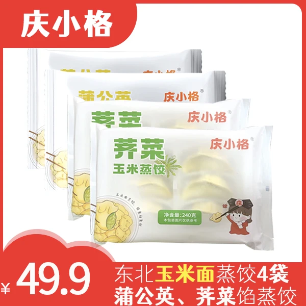 玉米面烫面大蒸饺蒲公英馅儿饺子荠菜馅蒸饺营养粗粮早餐速食