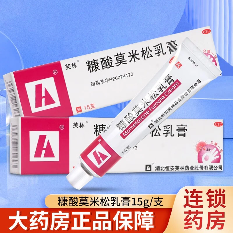 芙林糠酸莫米松乳膏0.1%*15g用于湿疹、 神经性皮炎，异位性皮炎