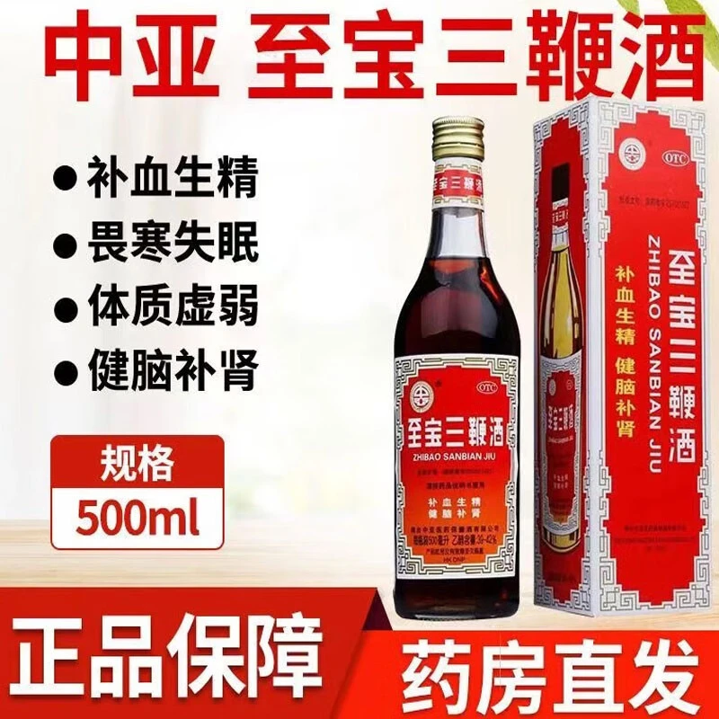 中亚至宝三鞭酒500ml健脑虚汗畏寒失眠头晕口服用脑过度贫血