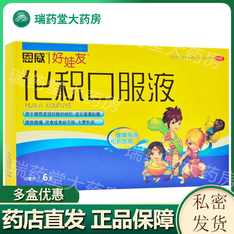 恩威化积口服液10ml*6支健脾导滞化积除疳用于脾胃虚弱所致的疳积