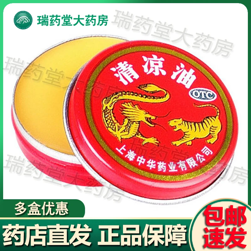 龙虎清凉油3g清凉散热醒脑提神止痒止痛伤暑引起头痛晕车蚊虫叮咬