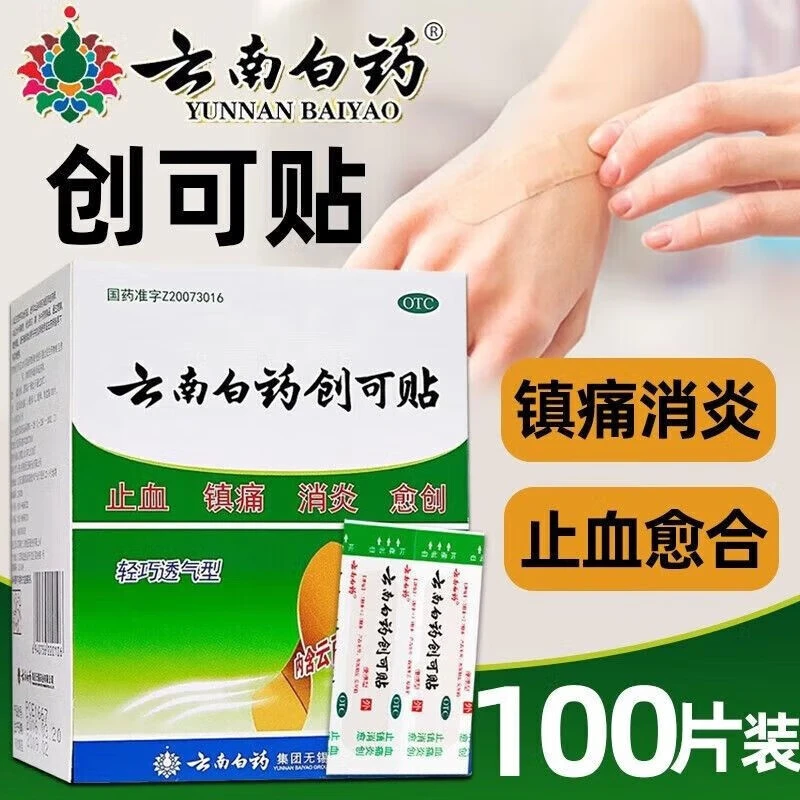 云南白药 正宗云南白药创可贴1.5cm*2.3cm*100片创可贴100片装