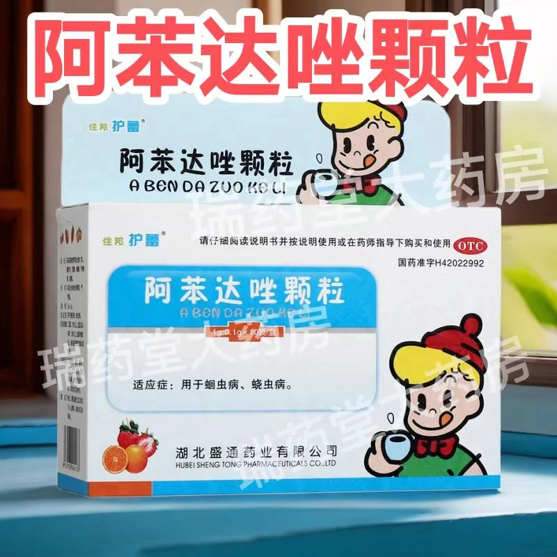 住邦护蕾阿苯达唑颗粒1g*10袋蛔虫病蛲虫病儿童小儿口服